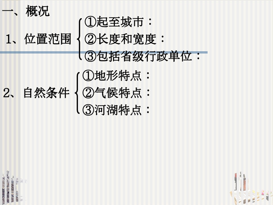 仁爱版八年级下册地理长江沿江地带公开课课件PPT