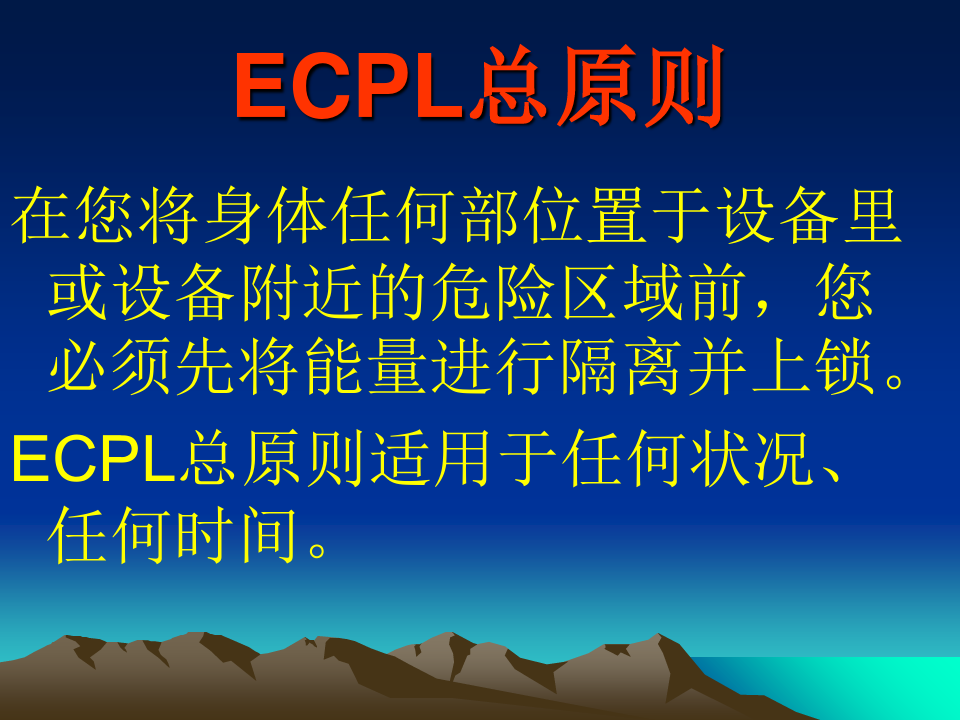 ECPL简单培训.ppt