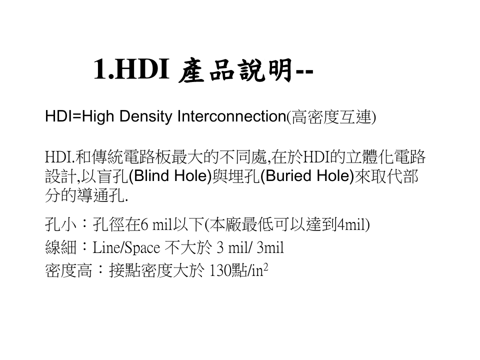 HDI流程简介(教材)