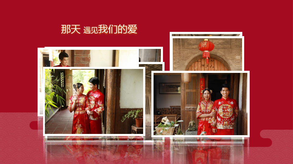 红色喜庆中国风中式婚礼相册教育课件ppt模板
