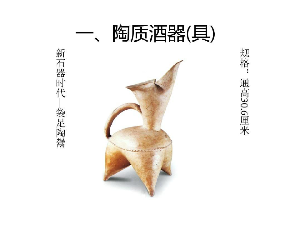 中国历代精品陶瓷质酒器(具)鉴赏共211页