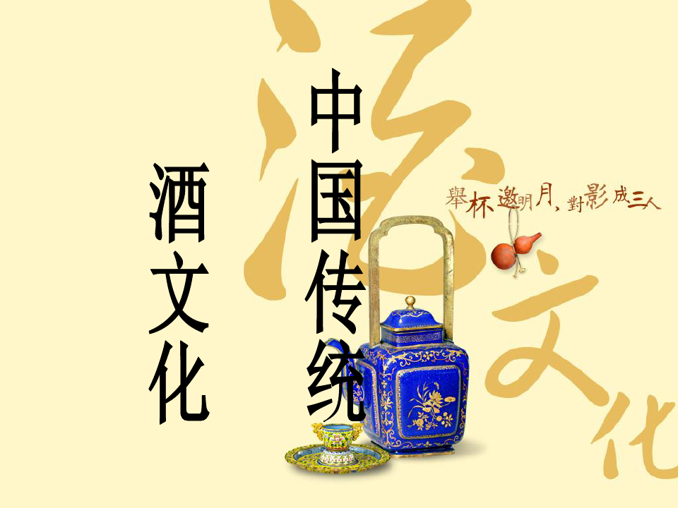 中国传统节日民俗与饮食文化PPT课件