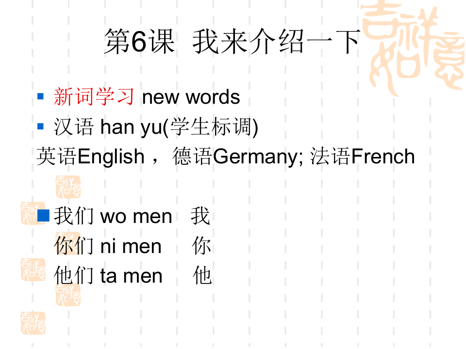 汉语口语速成-入门篇第6课