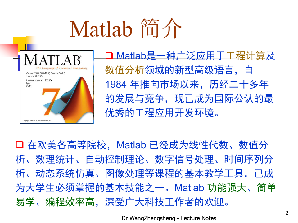 matlab教程ppt全