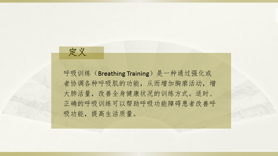 呼吸训练与六分钟步行试验ppt课件