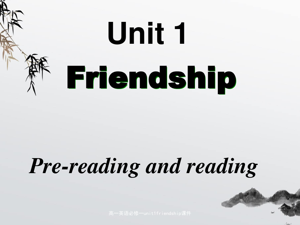 高一英语必修一unit1friendship课件