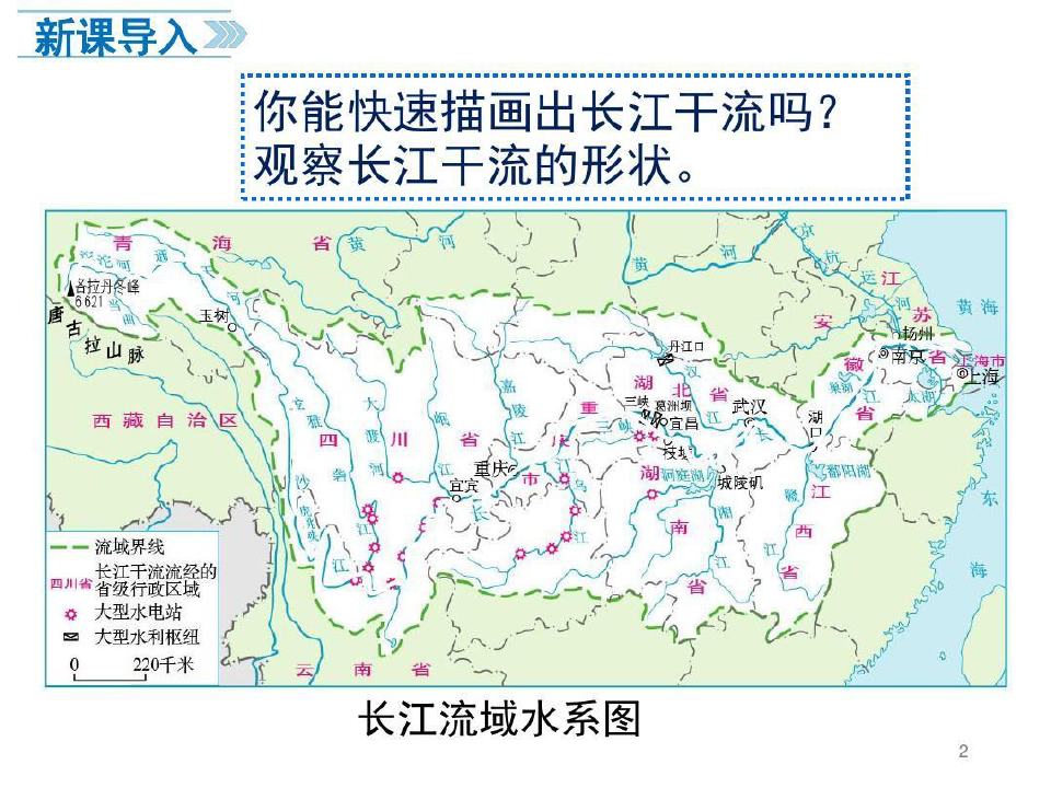 人教版八年级地理(上)教学课件--长江的开发与治理共29页