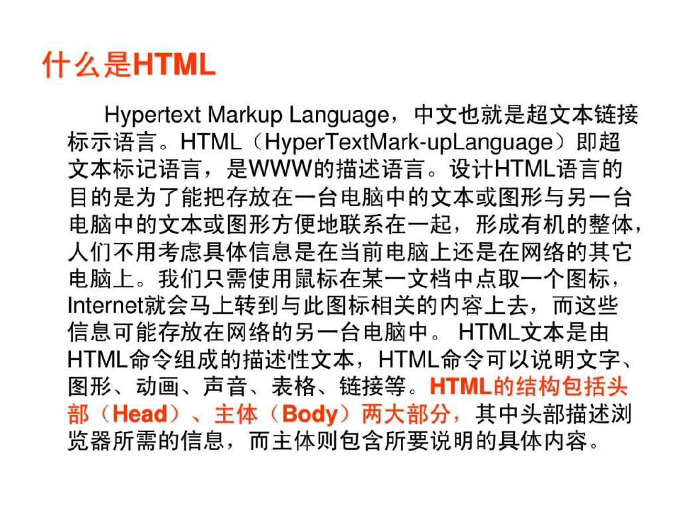 几种网页开发语言介绍_图文.ppt.ppt