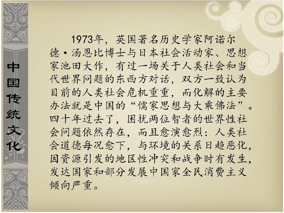 中国传统文化绪论课件-精品文档共49页