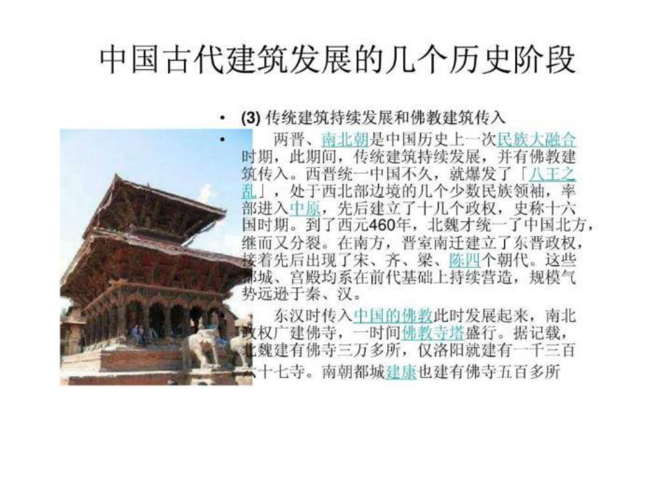 最新中国古代建筑装饰.ppt