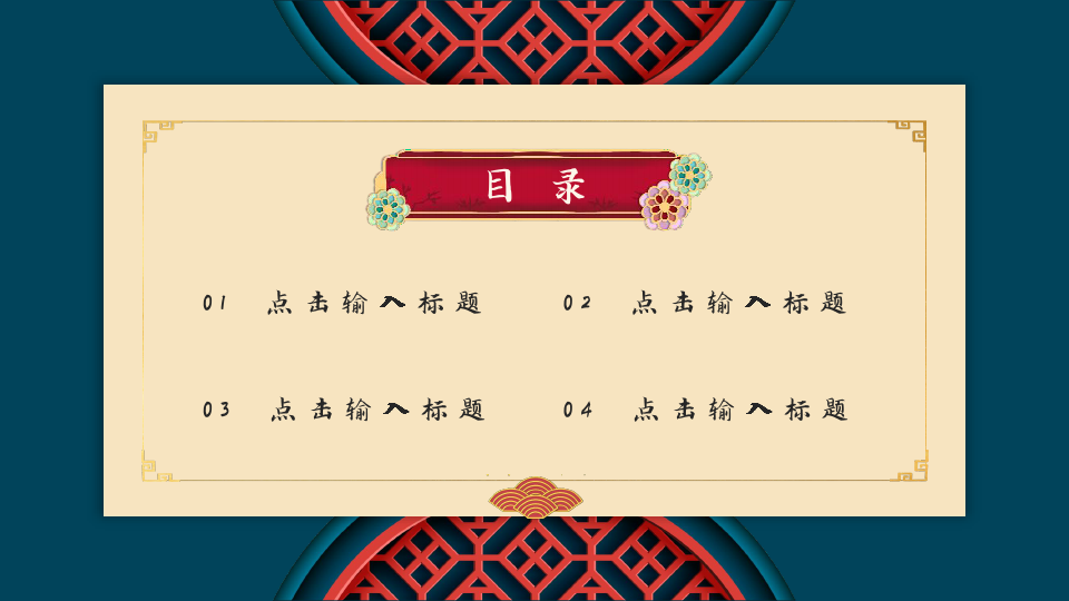 红色喜庆中国风春节节日庆典PPT模板