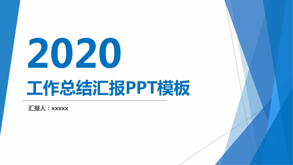 2020销售总监年终总结述职报告PPT