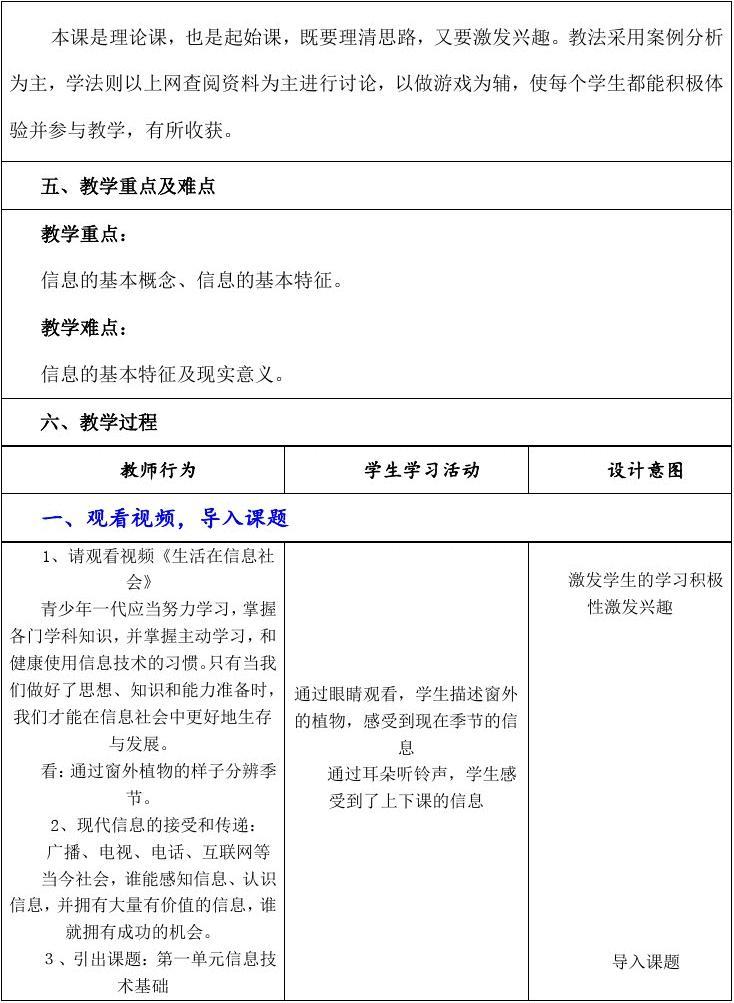 2019七年级北京出版社信息技术第四册11信息与信息技术教学设计语文