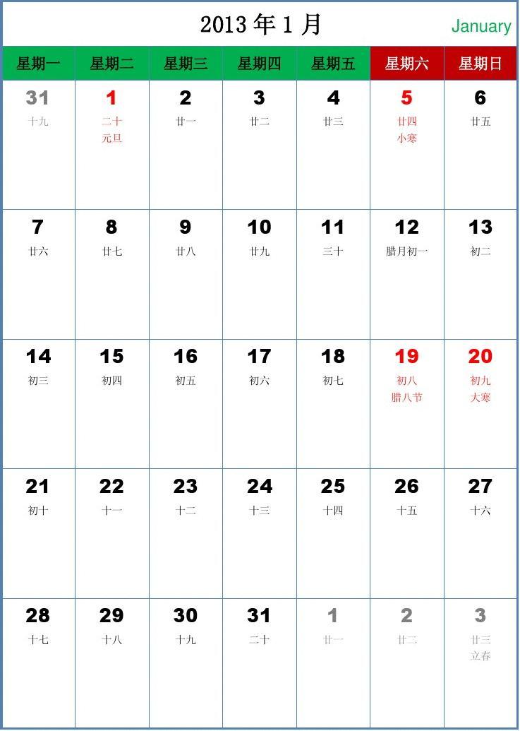 2013年-日历-含农历和节气节日-A4-每月一张-竖版-打印-日程表(精致修订版)