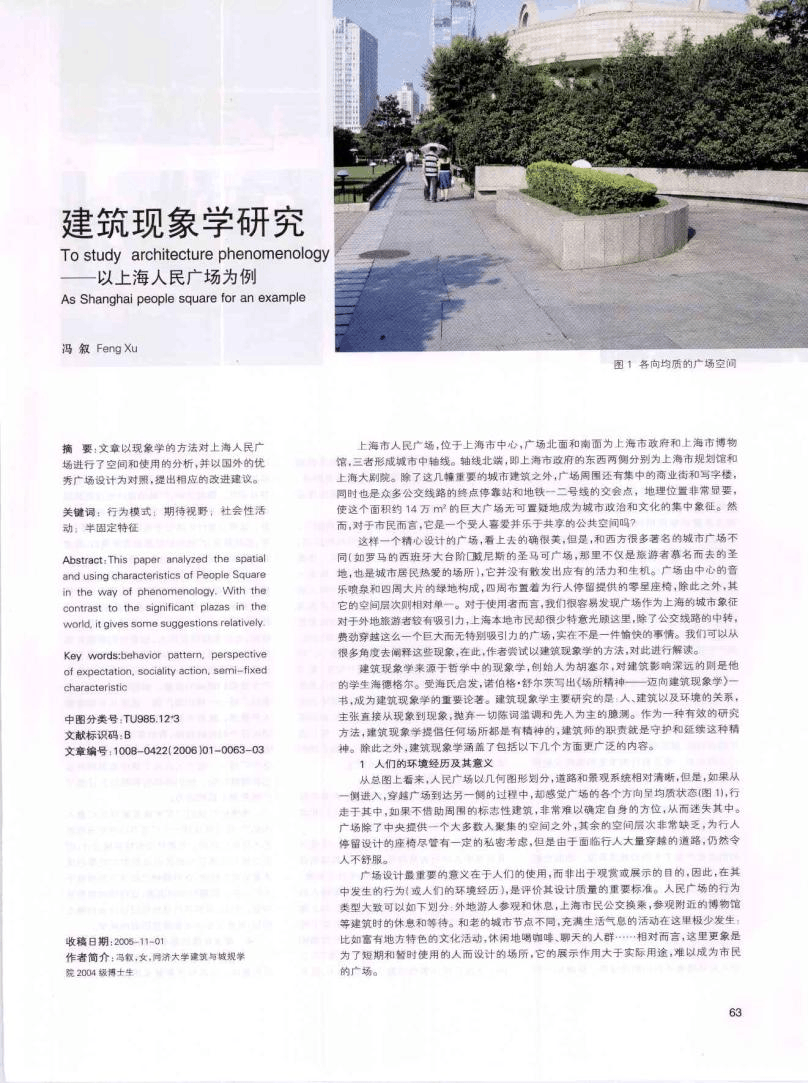 建筑现象学研究——以上海人民广场为例