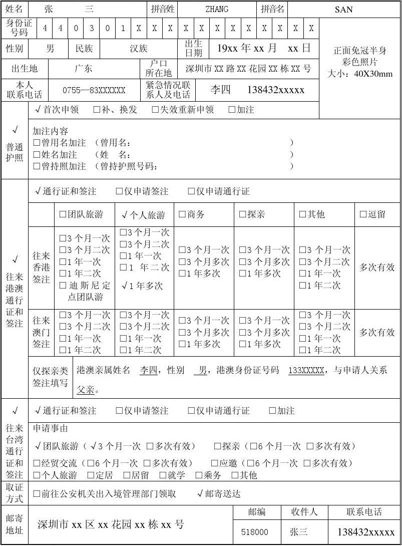 深圳办理护照表格