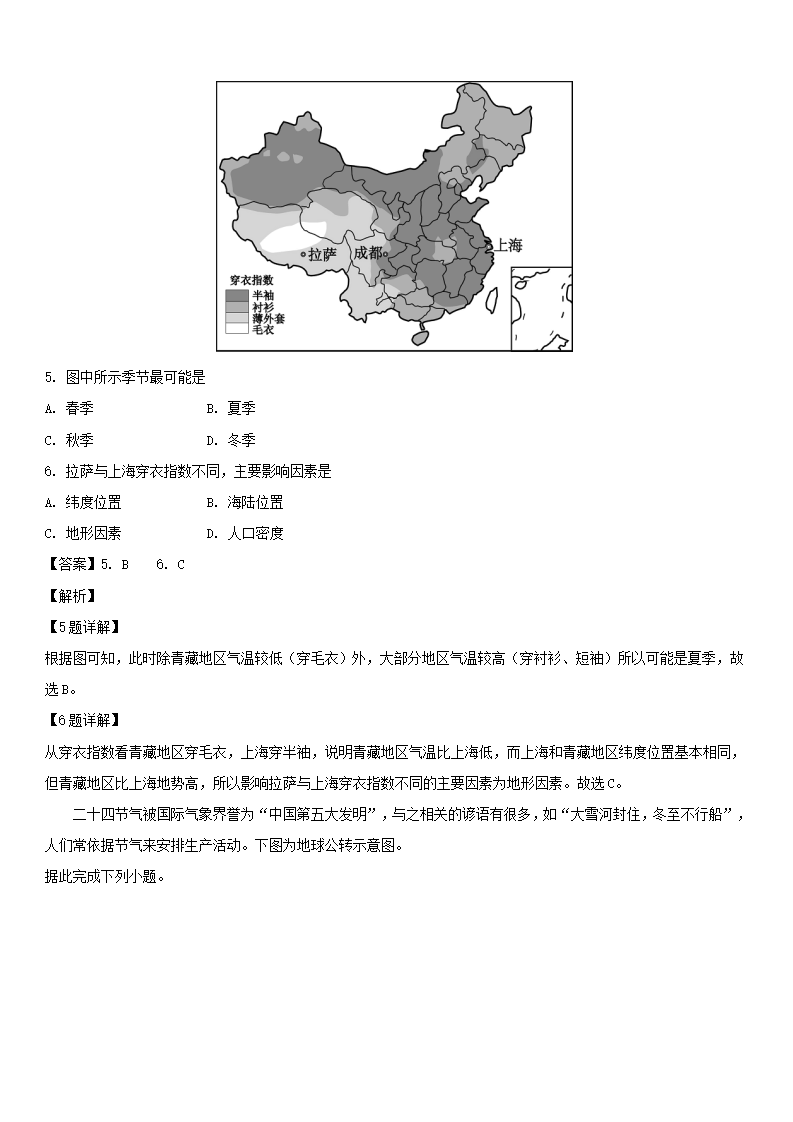 (地理)2019年河北省保定市中考地理试题