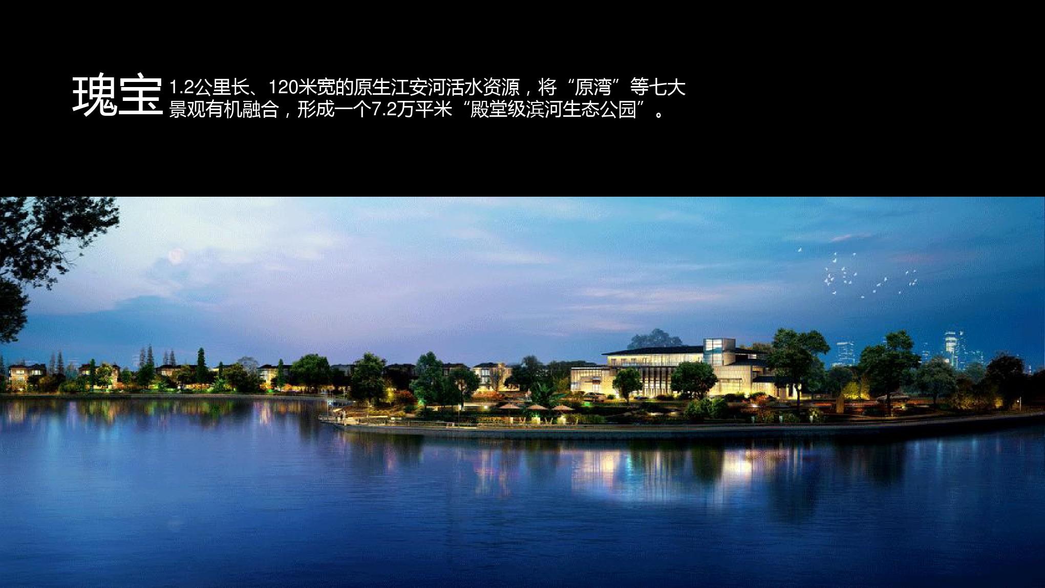 2012年深圳城南逸家生态公园项目系列活动推广公关策划方案_48p_广告策划方案