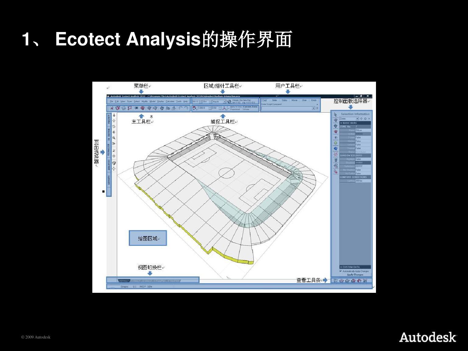 Ecotect 第三章 Ecotect Analysis建模基础