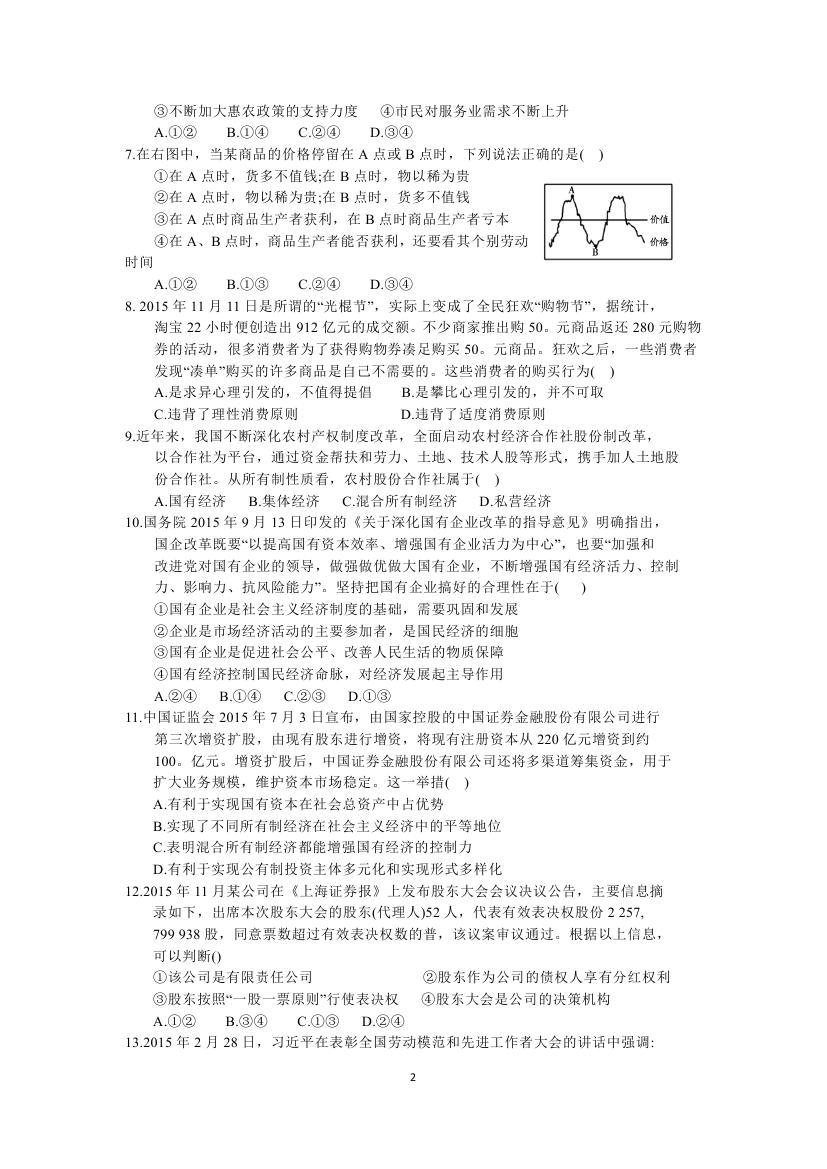 青海省平安县第一高级中学高一政治上学期期末考试试题(扫描版)