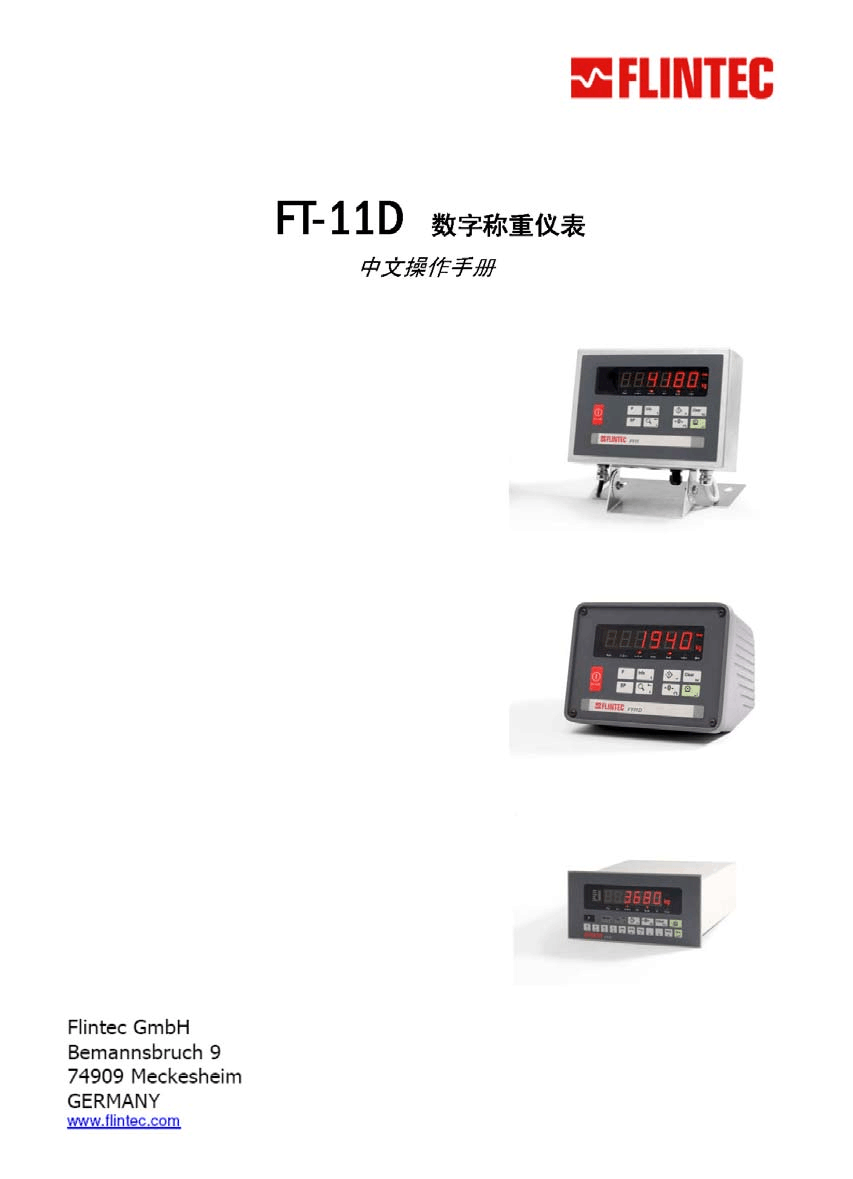 FT11D中文操作手册