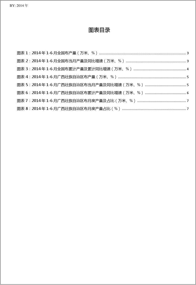 2014年1-6月广西壮族自治区及全国布月度产量数据统计报告