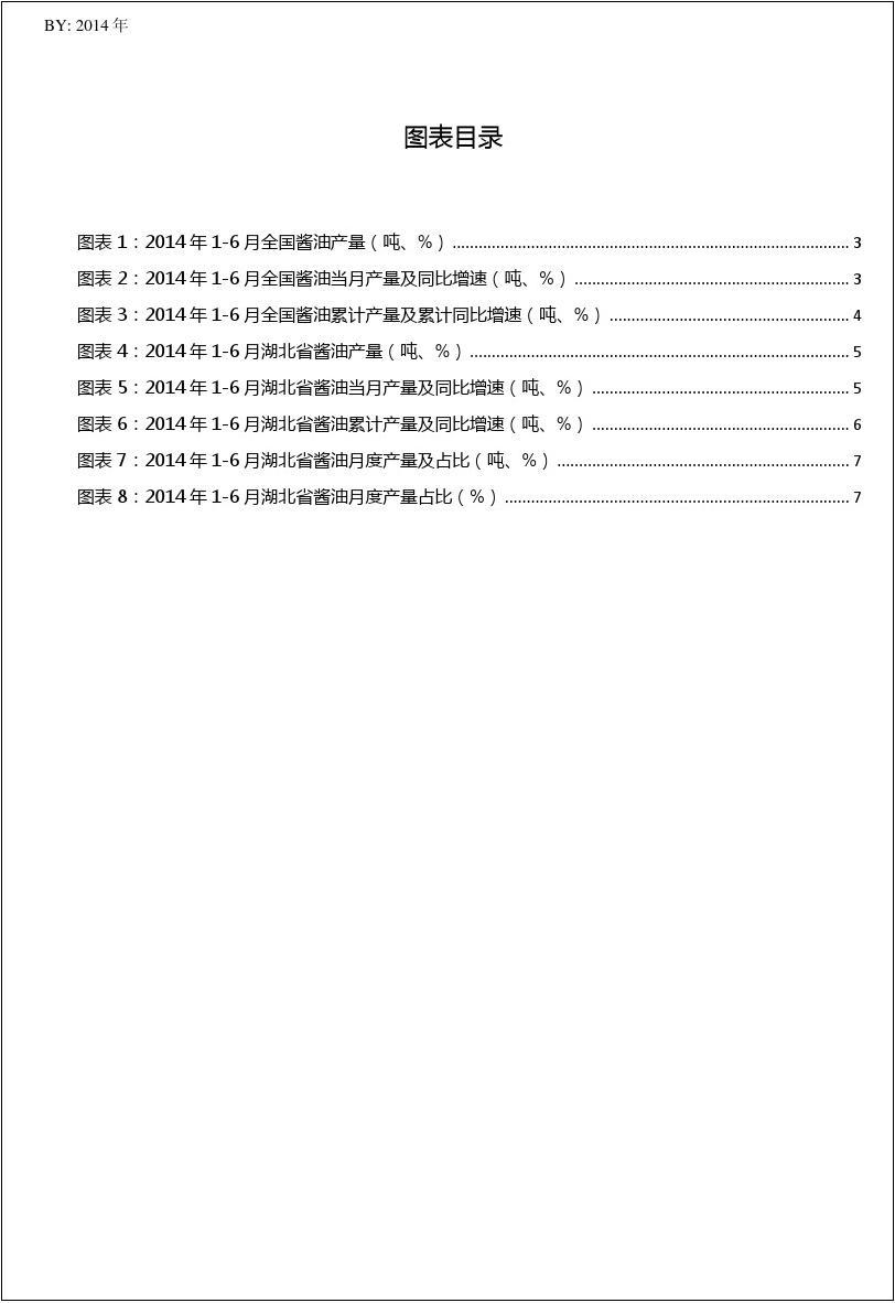 2014年1-6月湖北省及全国酱油月度产量数据统计报告