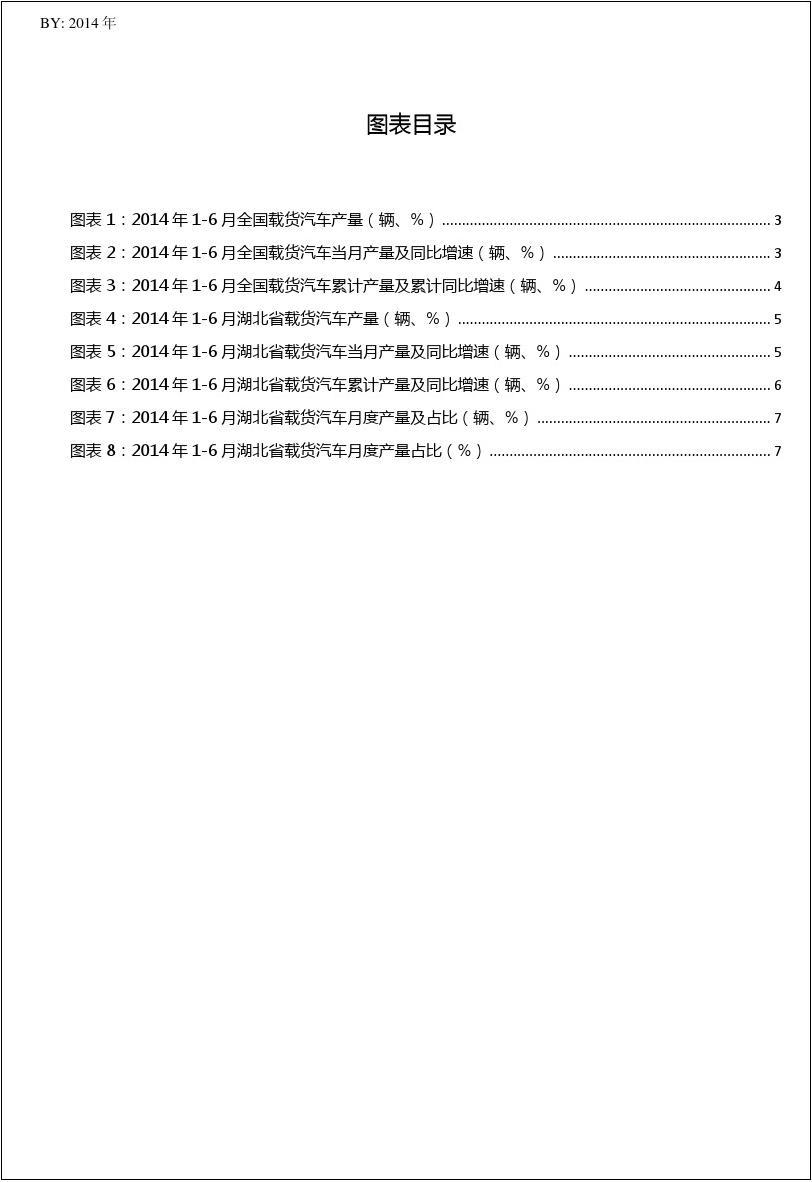 2014年1-6月湖北省及全国载货汽车月度产量数据统计报告