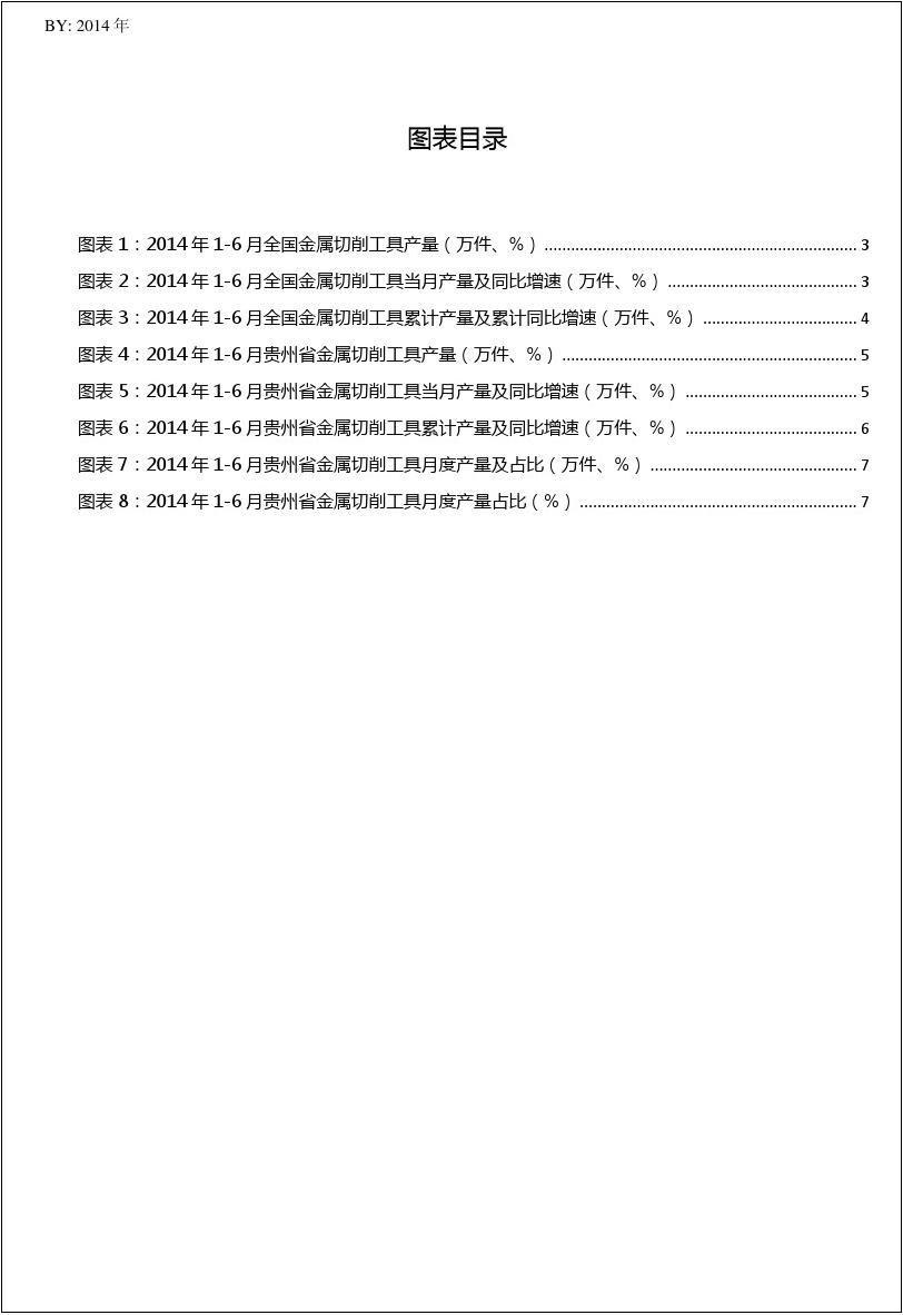 2014年1-6月贵州省及全国金属切削工具月度产量数据统计报告
