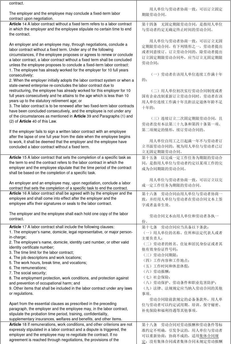 中英对照-中华人民共和国劳动合同法-labor contract law