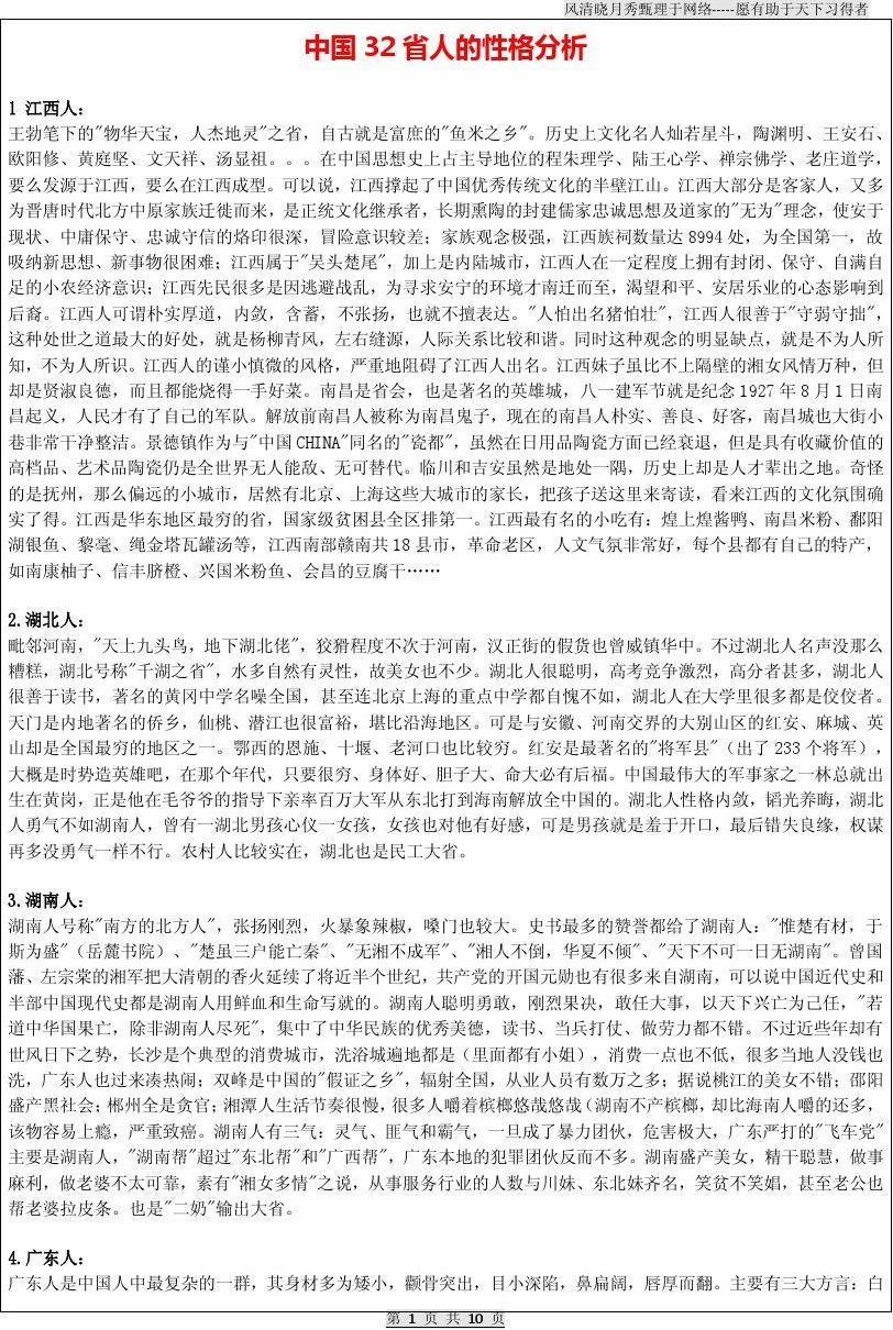 中国32省人的性格分析