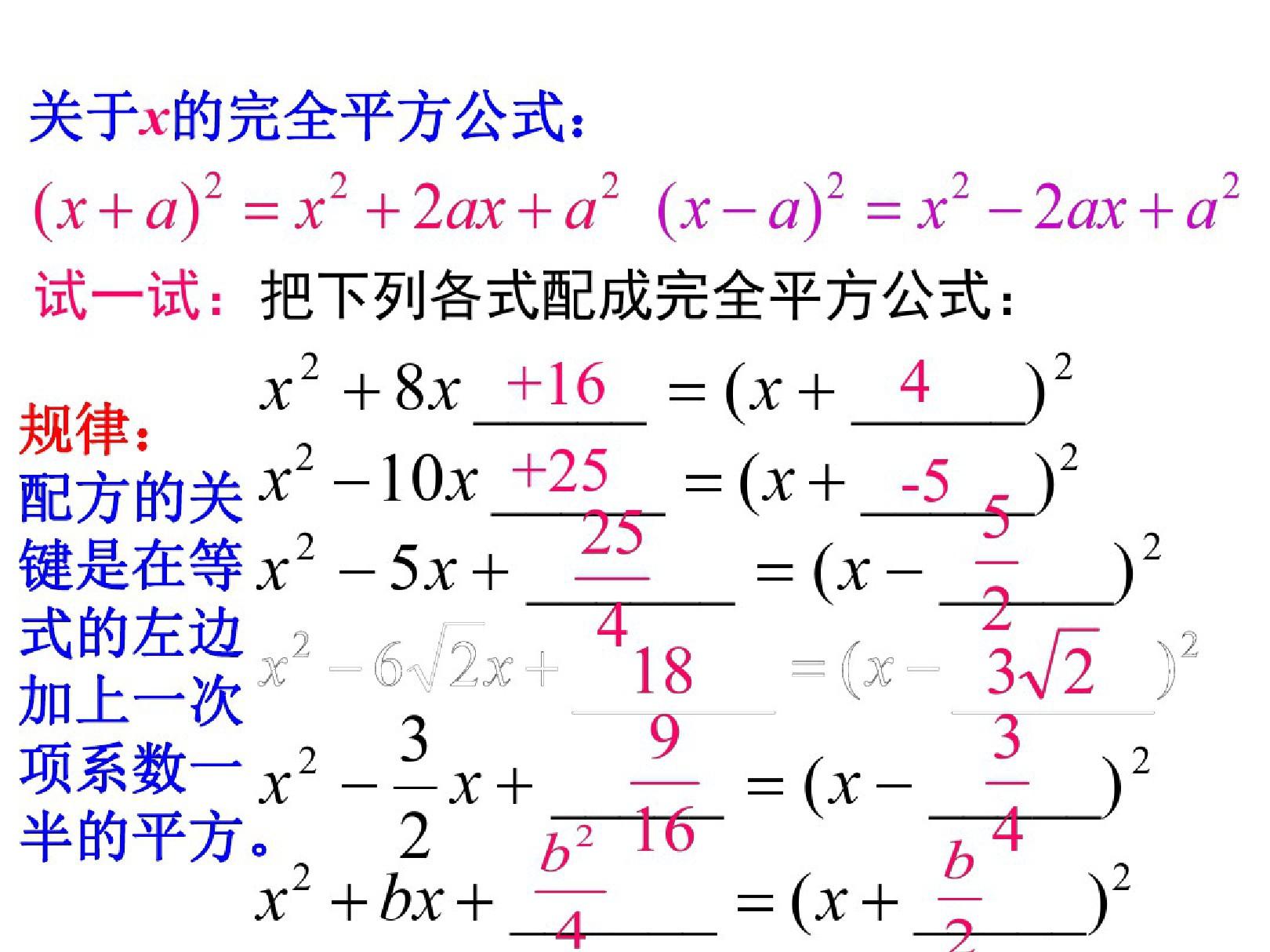 九年级数学用配方法解一元二次方程