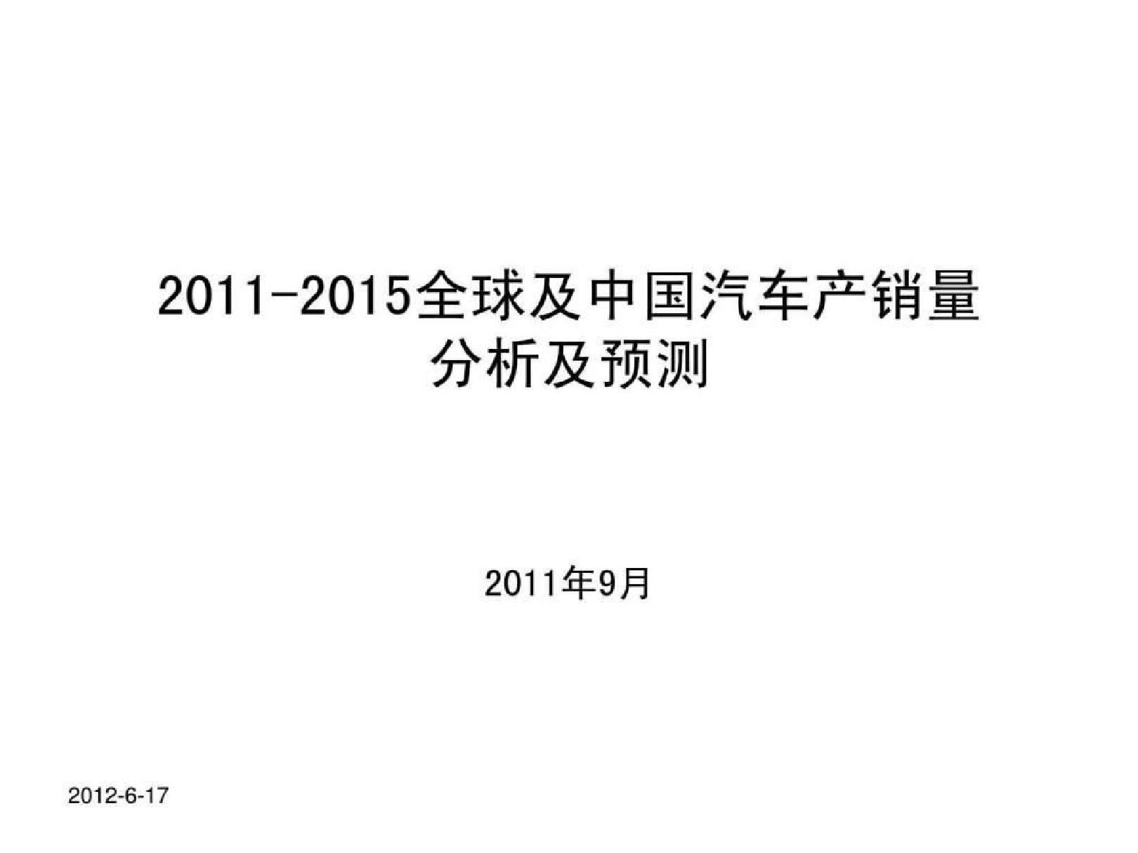 2019 2019全球及中国汽车产销量分析及预测