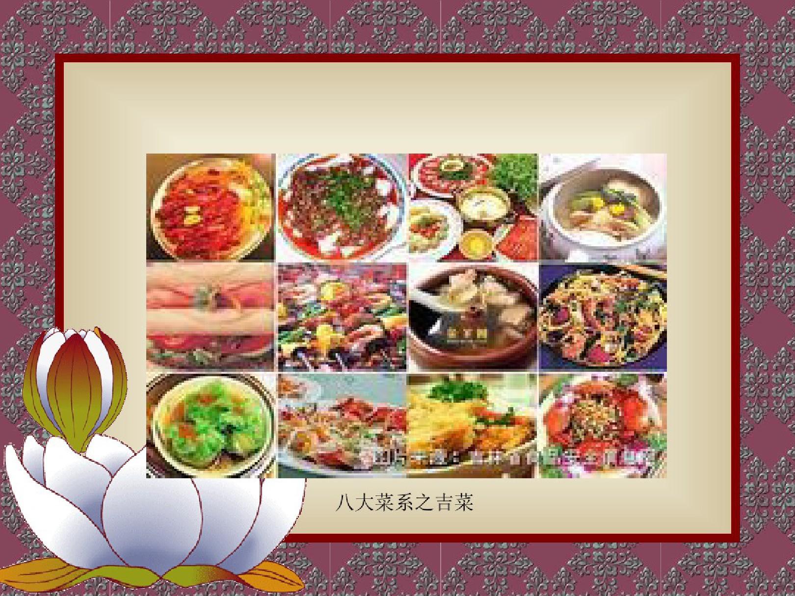 介绍中国传统美食ppt