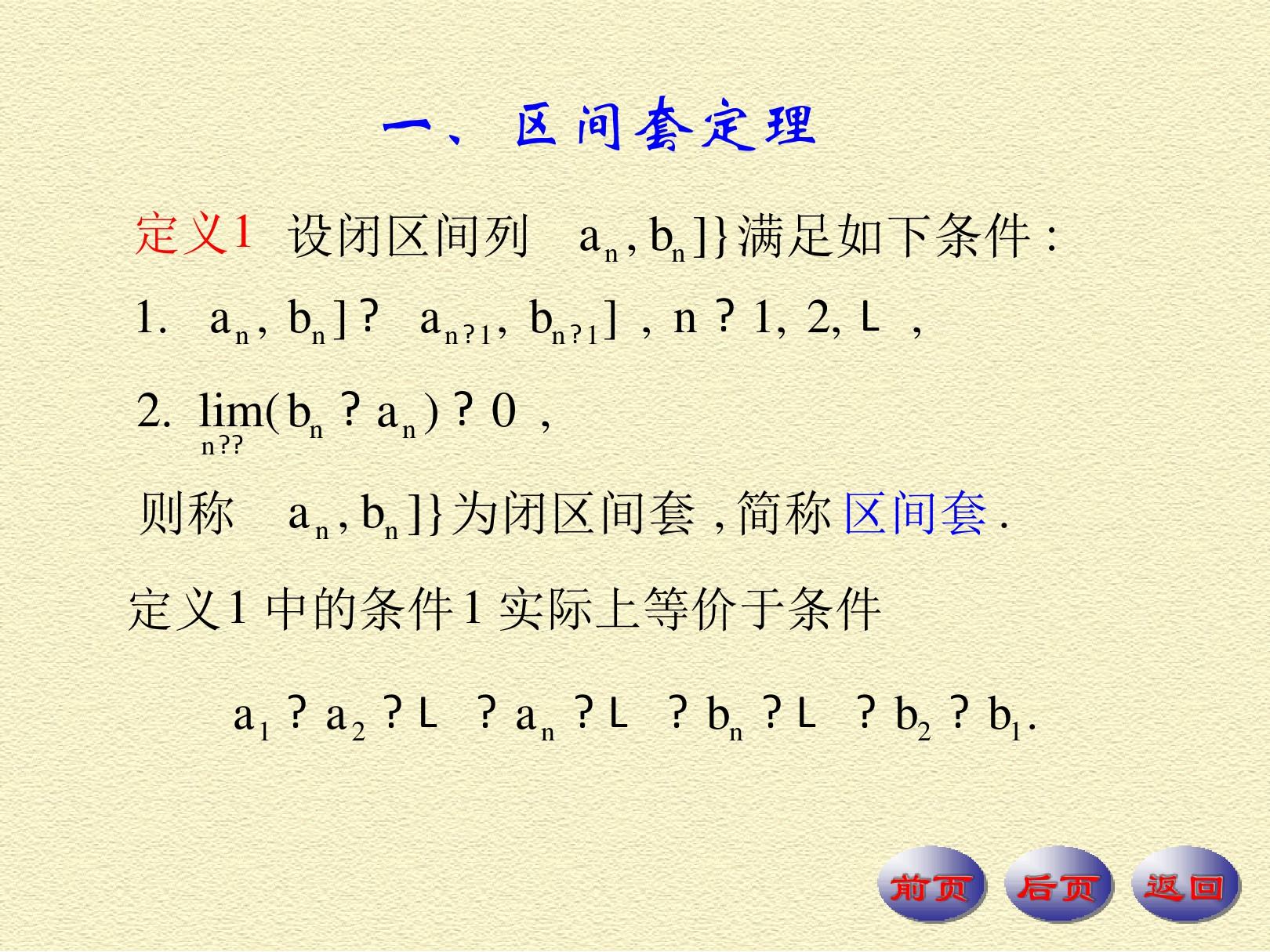 华东师范大学数学分析第四版