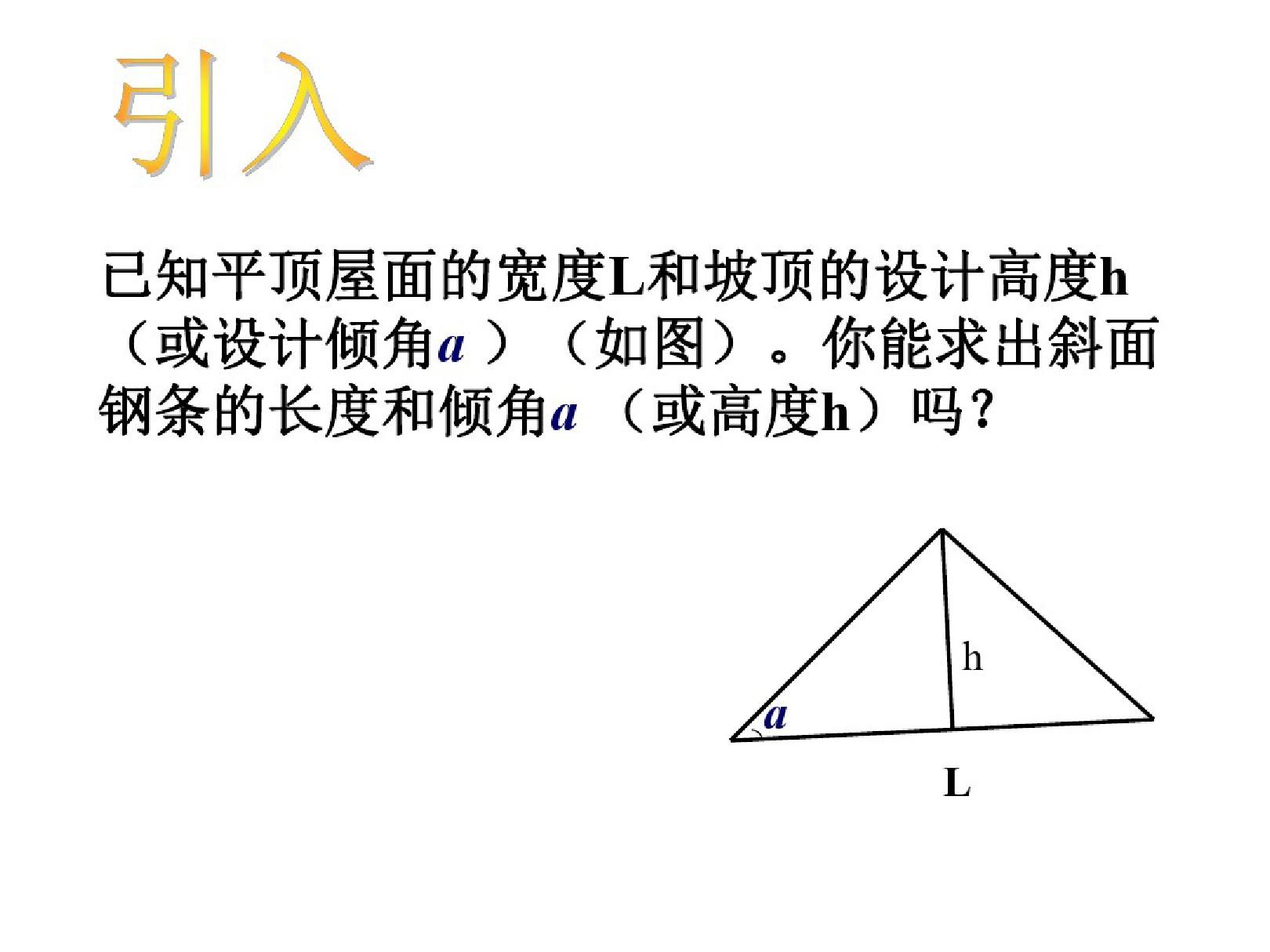 九年级数学解直角三角形1(1)
