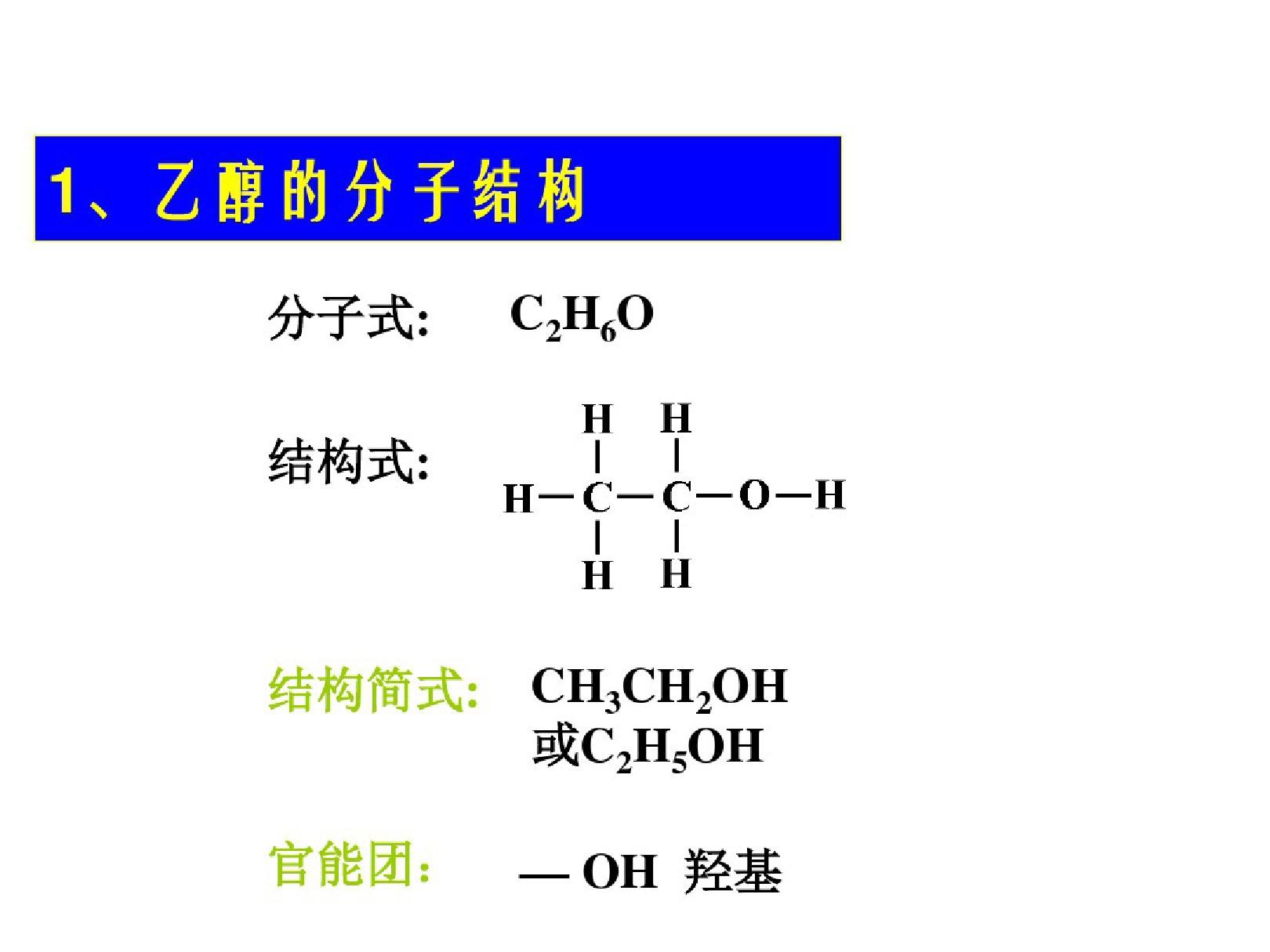 高一化学乙醇和乙酸