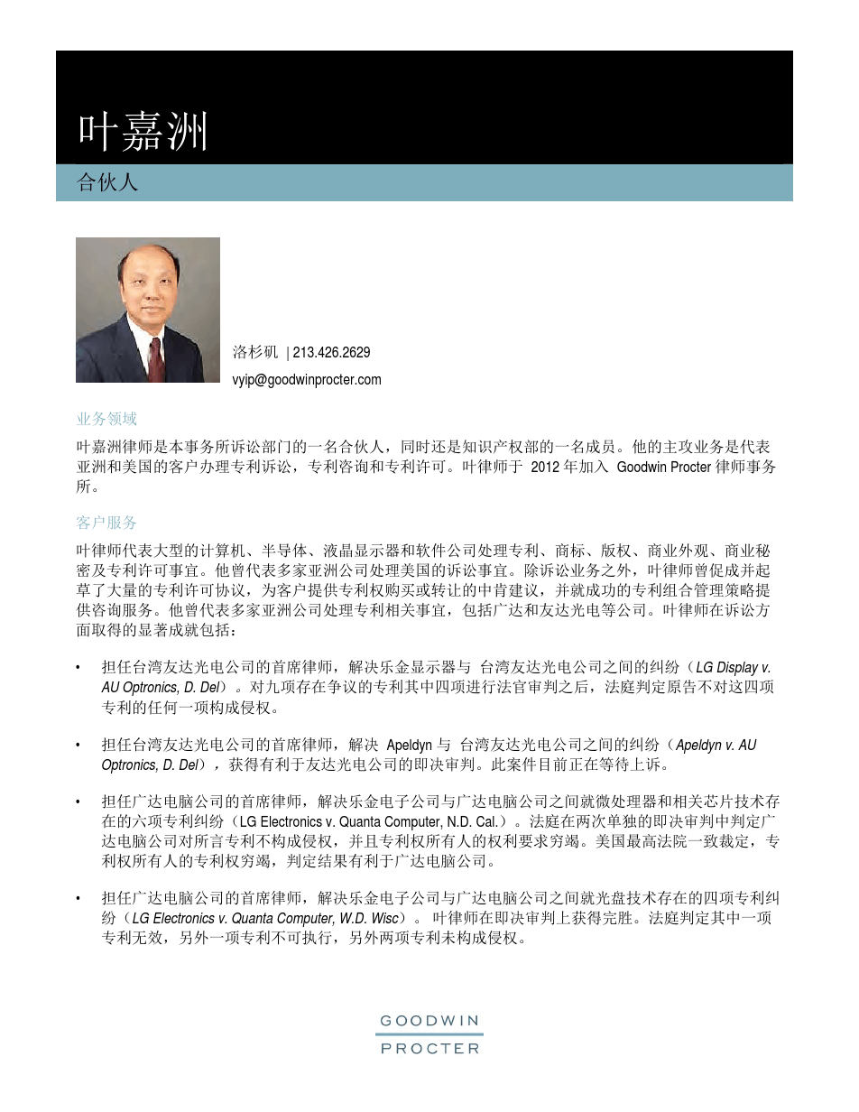1. (Vincent Yip) Firm Introduction -- Shenzhen May 14, 2013 (copyrighted)
