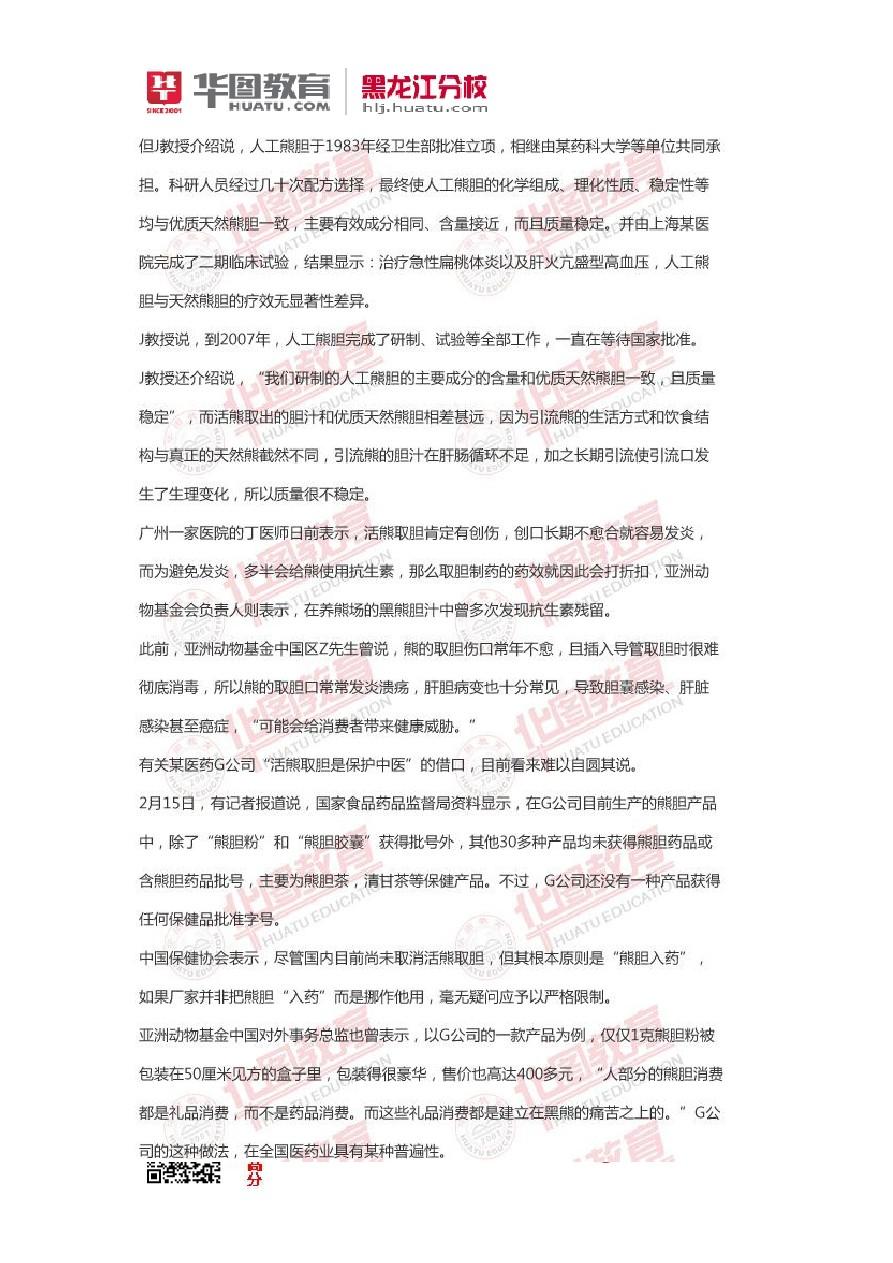 2012年黑龙江省公务员考试笔试申论真题及参考答案