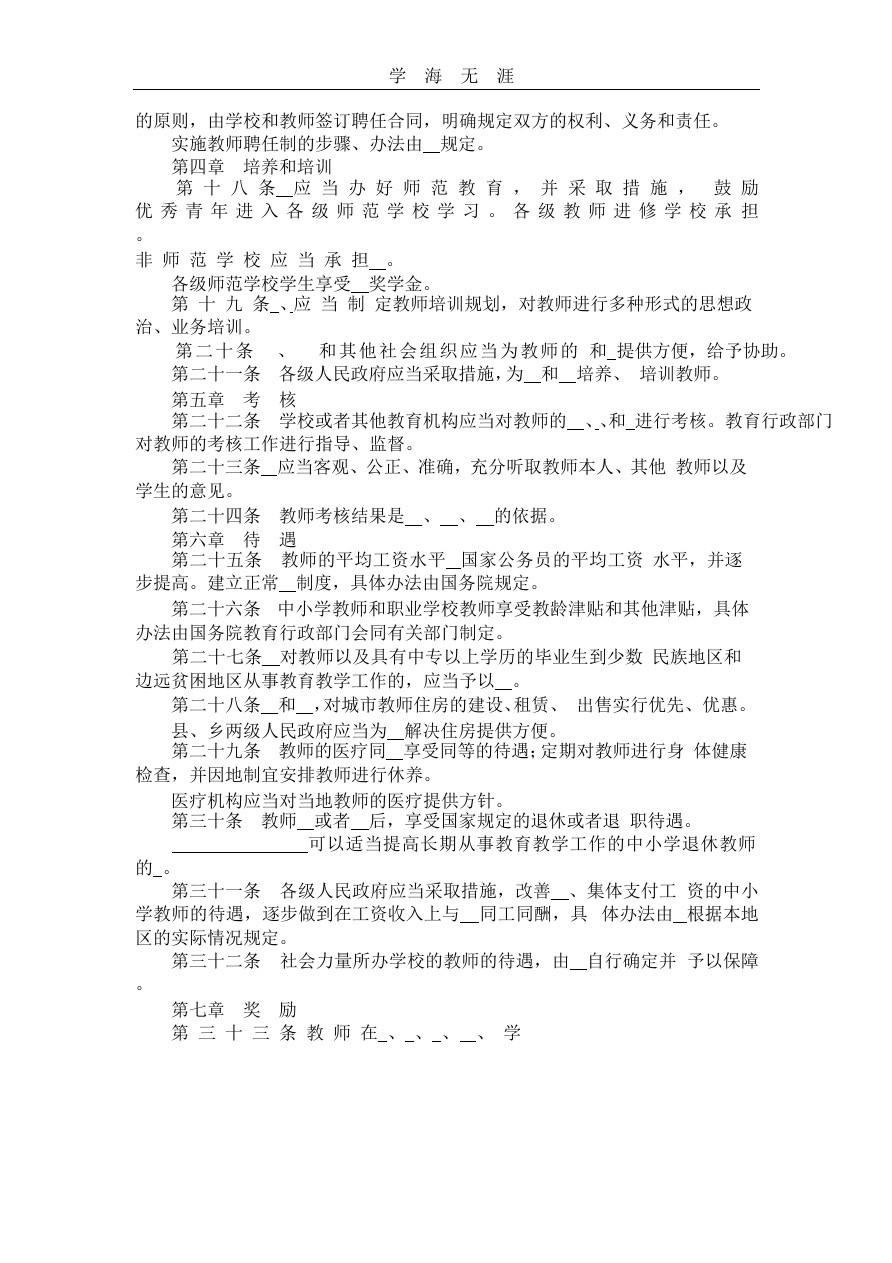 (2020年整理)最新《中华人民共和国教师法》试卷一.pptx