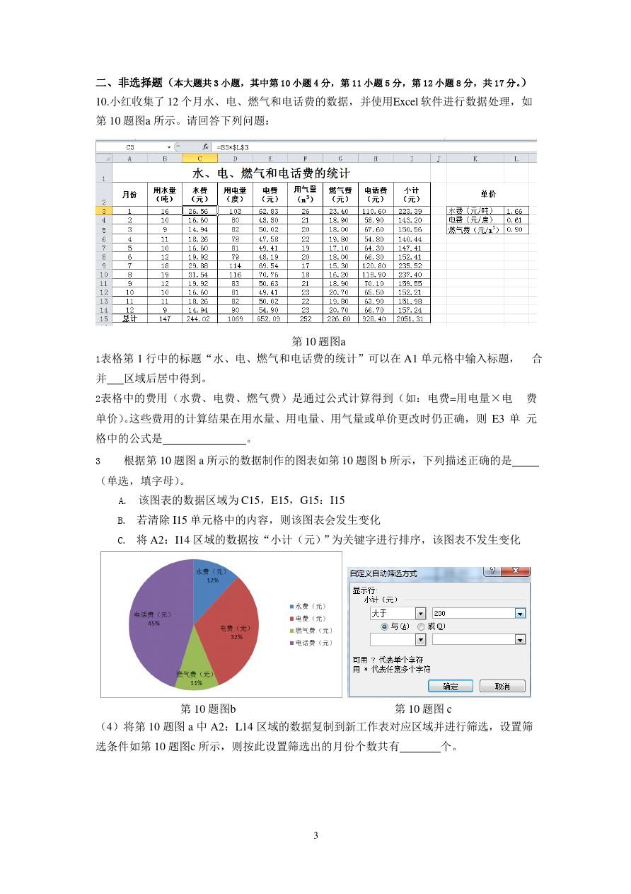 浙江省学业水平考试信息技术试题及答案(2020年整理).pptx