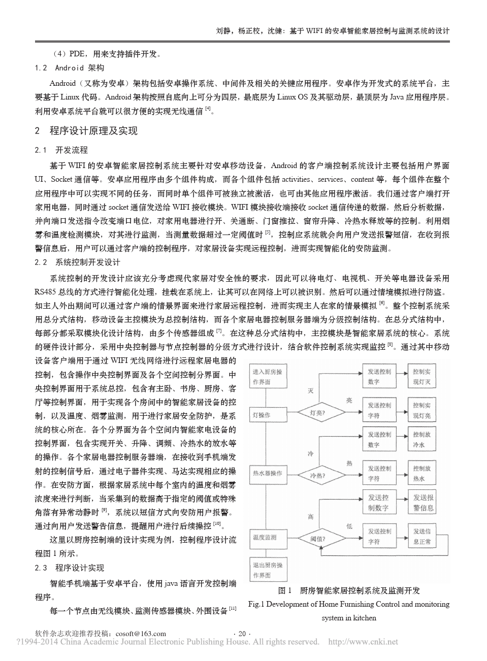 基于WIFI的安卓智能家居控制与监测系统的设计_刘静
