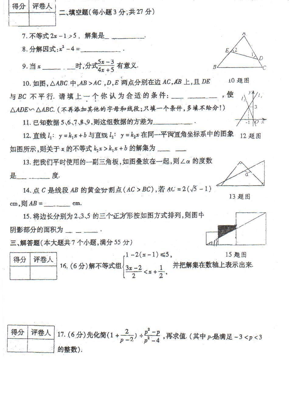 2008-2009郑州市八年级下学期数学期末试卷.doc
