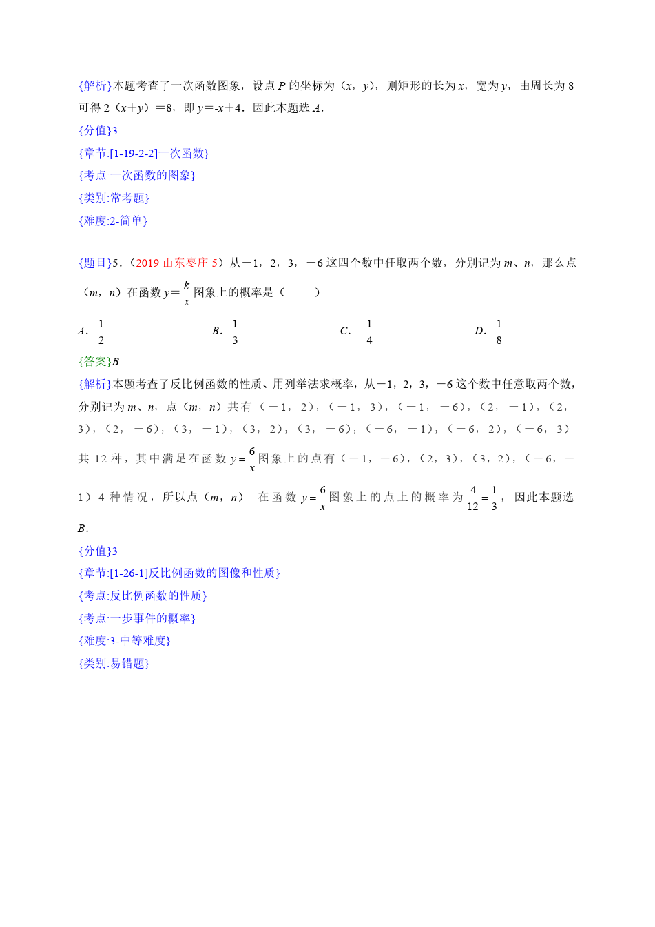 2019年山东枣庄中考数学试题(解析版)