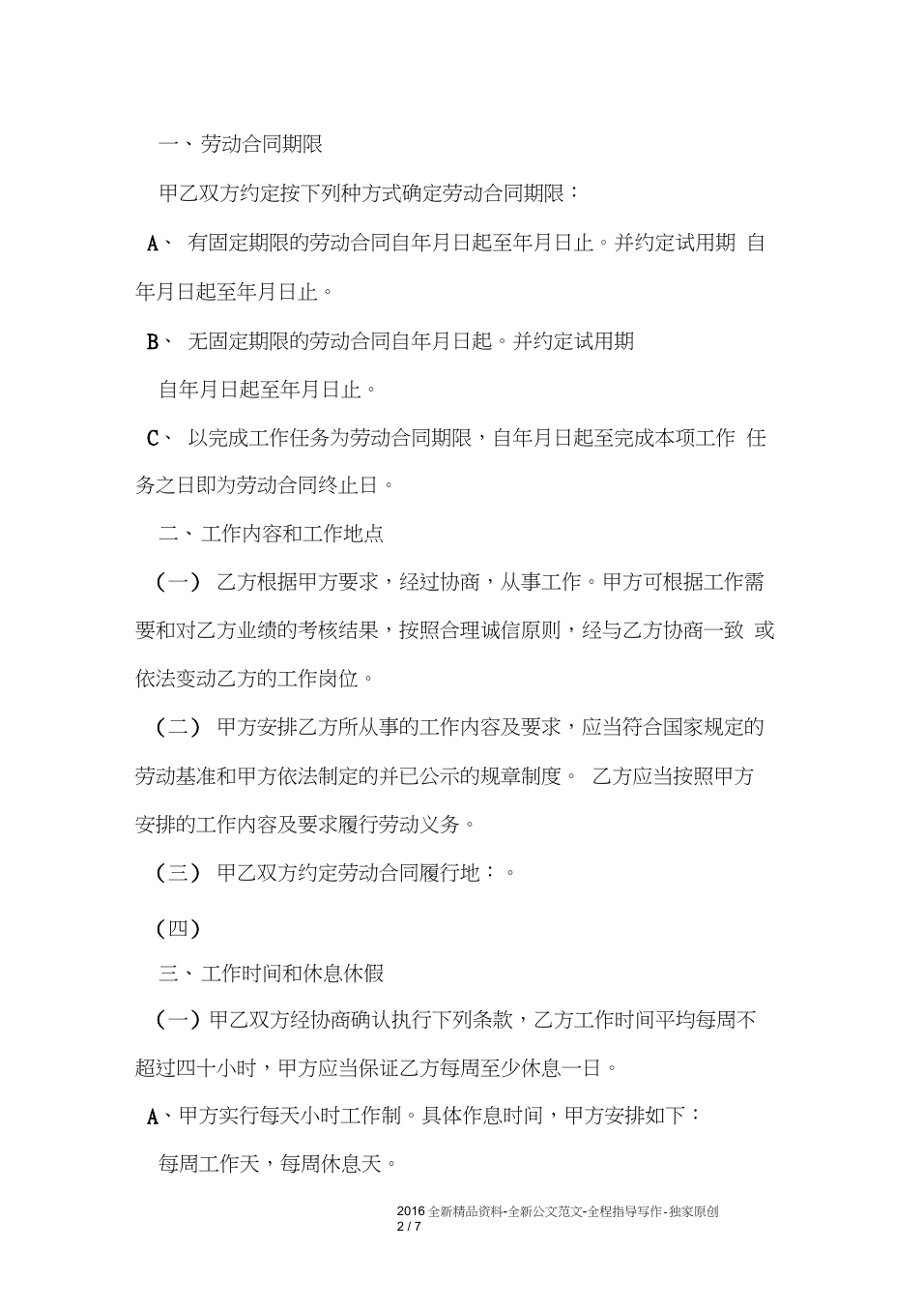 青岛市劳动合同书范本(20201203054100)