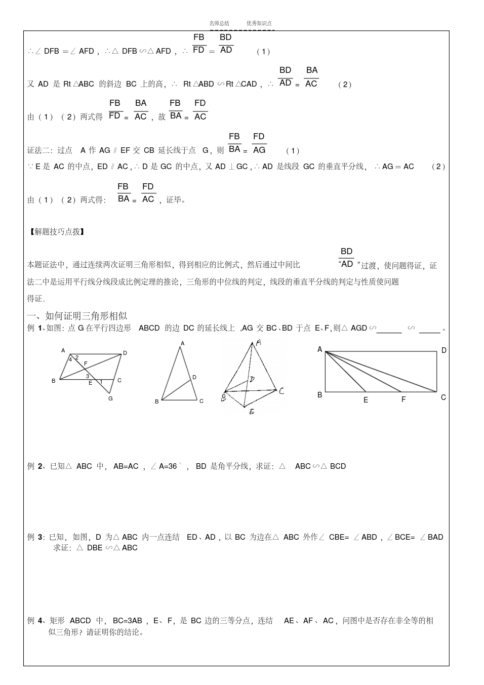 最新北师大版九年级上相似三角形(知识点+练习例题+答案)
