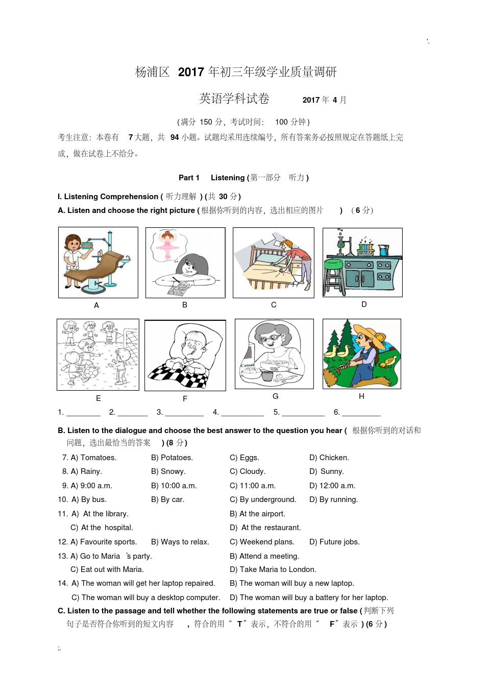 2017年上海市杨浦区中考英语二模试卷