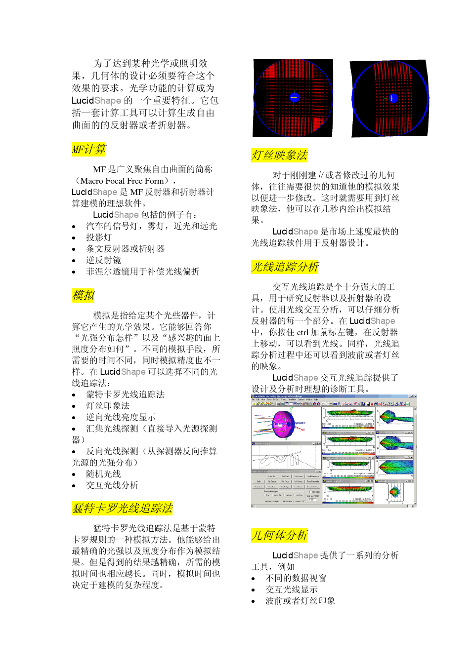 brochure_chinese  lucid shape