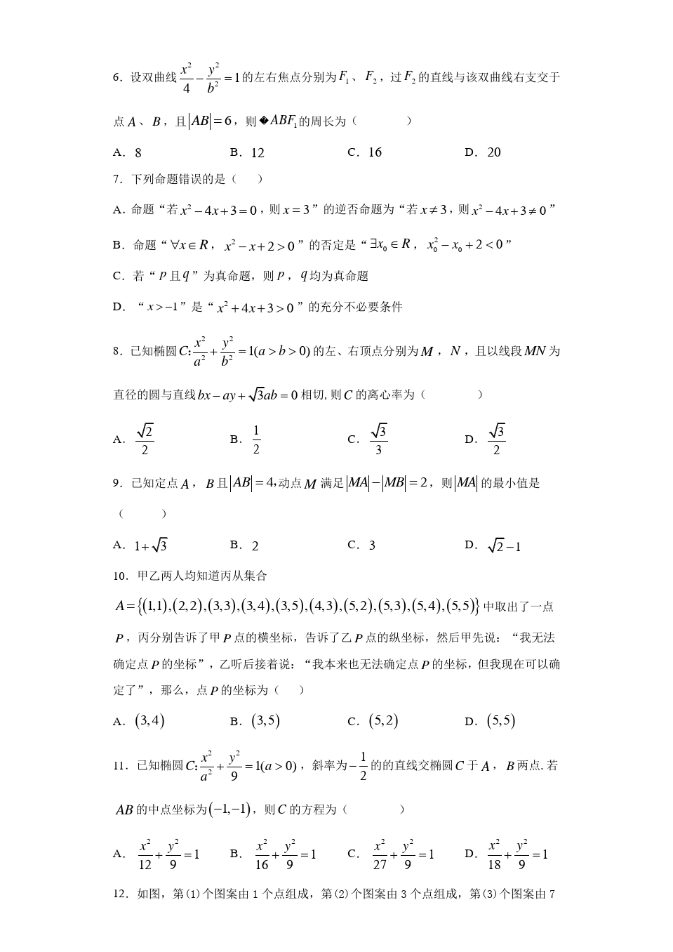 贵州省铜仁市第一中学2020-2021学年高二上学期期末考试数学(文科)试题
