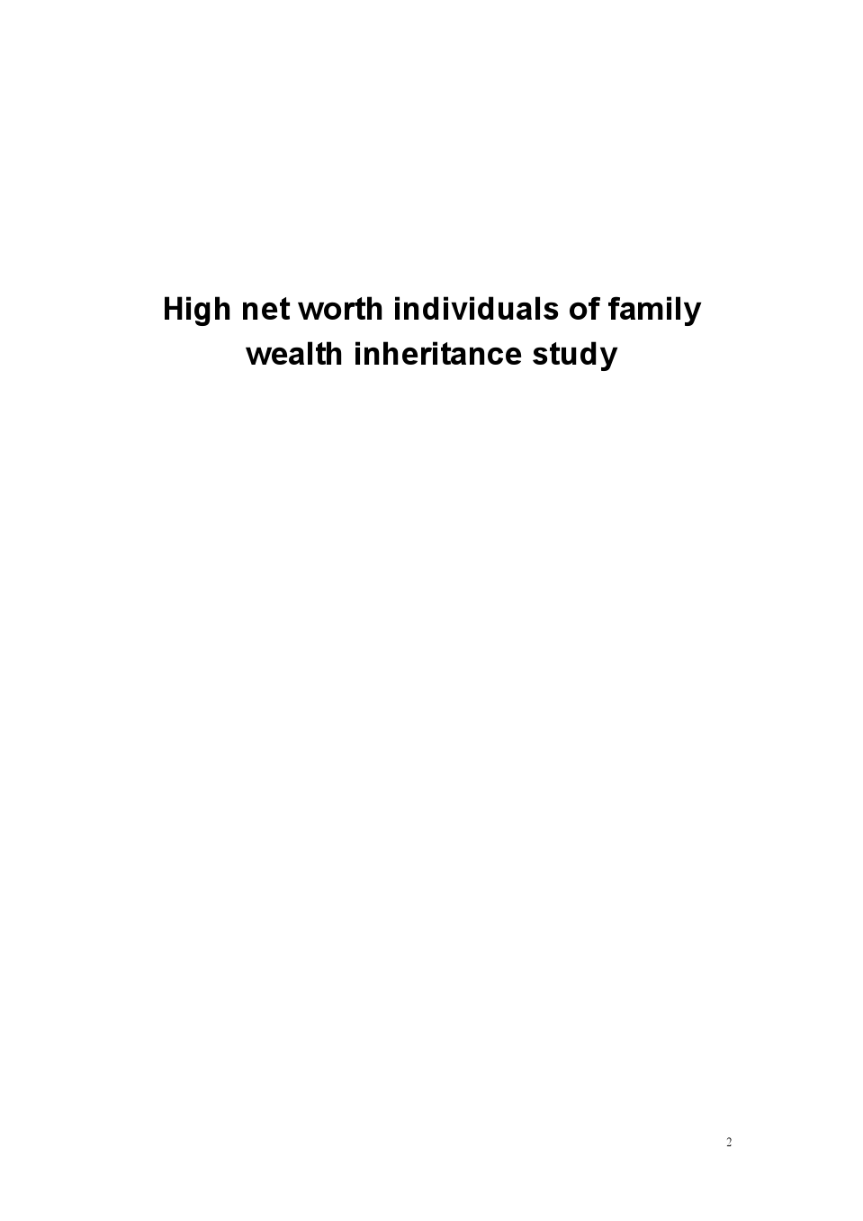 高净值人士家族财富传承研究